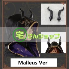 画像1: ツイステ  ツイステッドワンダーランド   マレウス  Malleus 式典服 コスチューム コスプレ衣装【角有り】 (1)