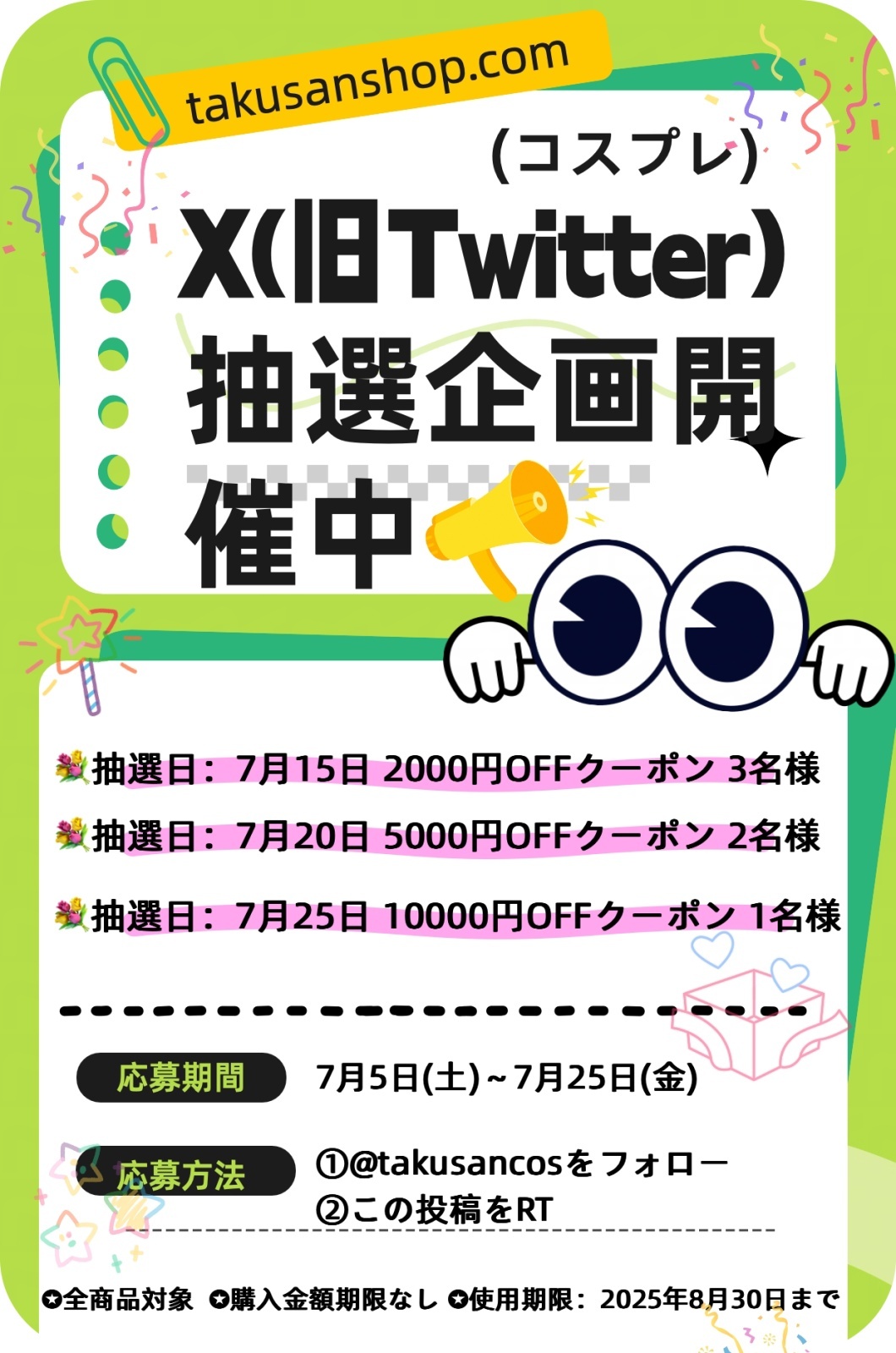 7月キャンペーン開催