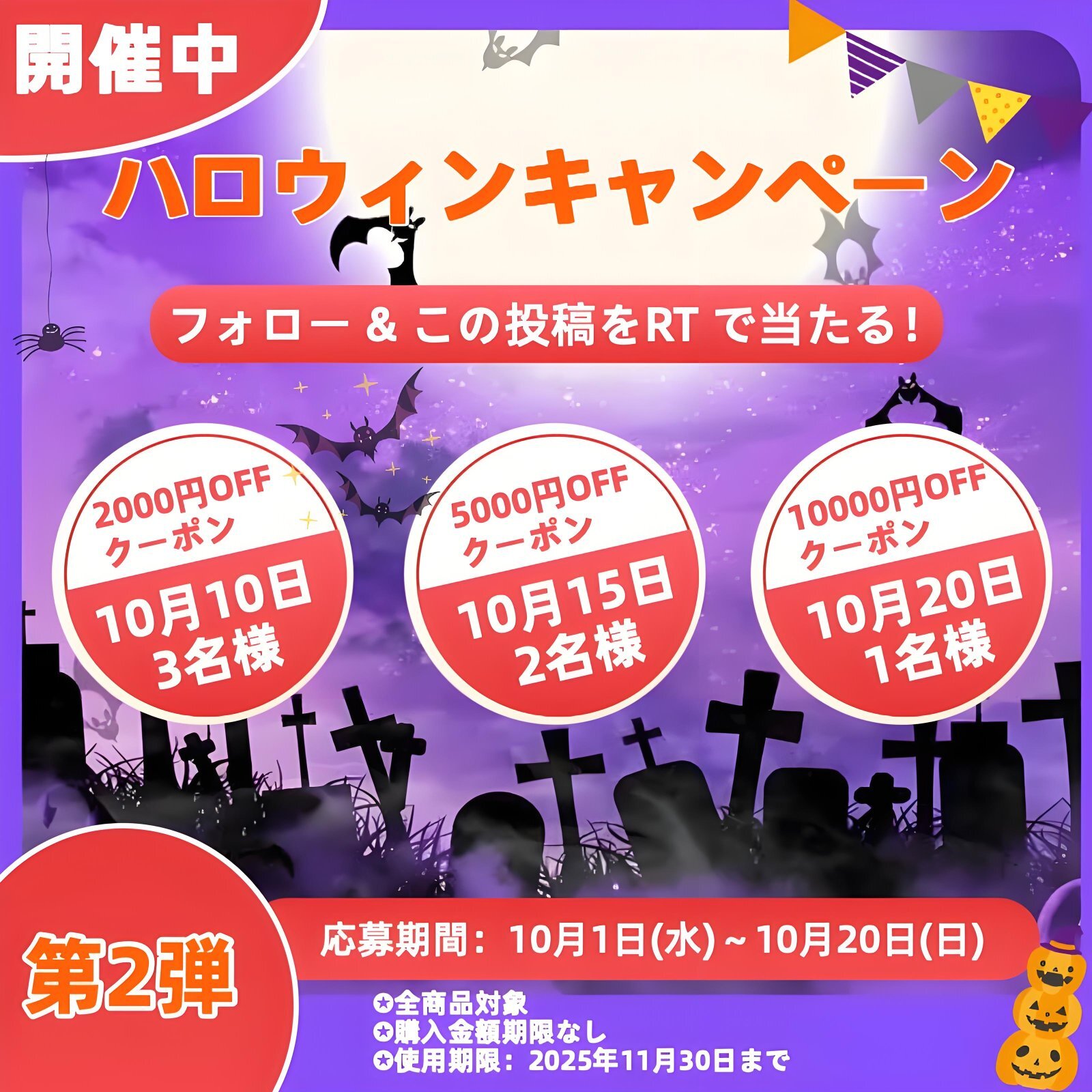 🎃ハロウィンキャンペーン開催 第2弾🎃
