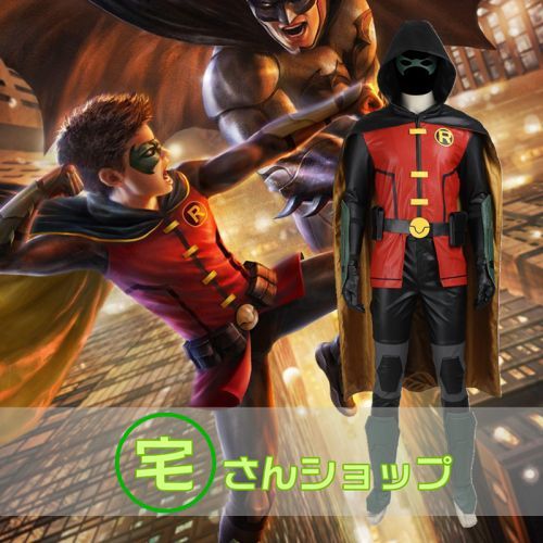 バットマン Vs ロビン Batman Vs Robin ロビン コスプレ衣装 宅さんショップ バットマン Vs ロビン Batman Vs Robin ロビン コスプレ衣装 宅さんショップ