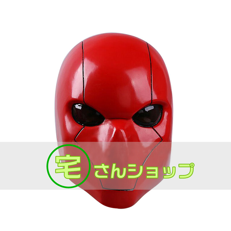 バットマン Jason Todd ジェイソン トッド レッド フード マスク ヘルメット コスプレ道具