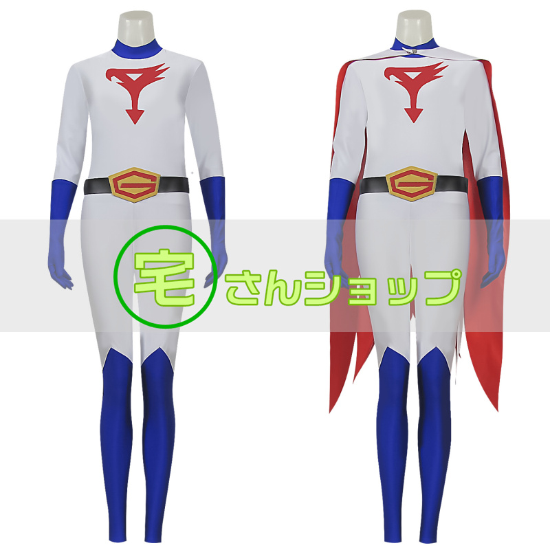 科学忍者隊ガッチャマン ガッチャマン 大鷲の健 鷲尾健 G 1号 コスプレ衣装 宅さんショップ