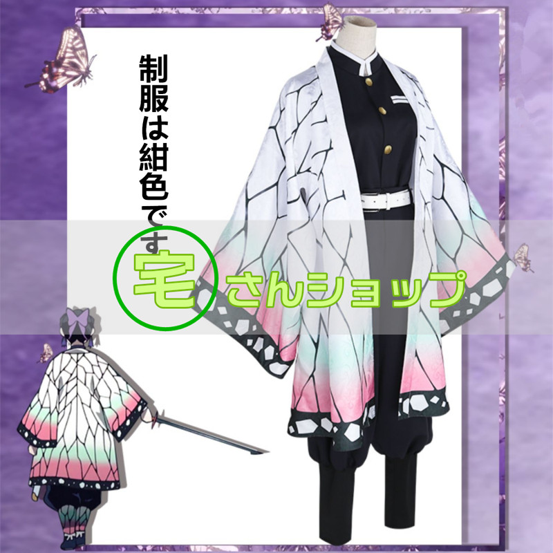 鬼滅の刃 胡蝶カナエ 胡蝶しのぶ コスチューム コスプレ衣装 Takusanshop