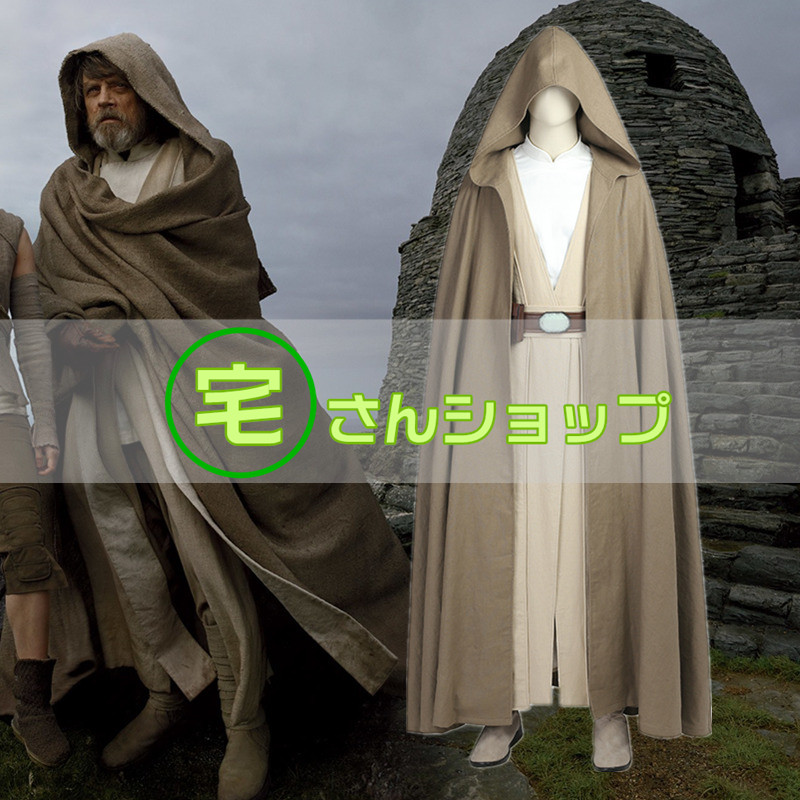 映画 スター ウォーズ 最後のジェダイ ルーク スカイウォーカー Luke Skywalker 靴付き コスプレ衣装 バラ売り可