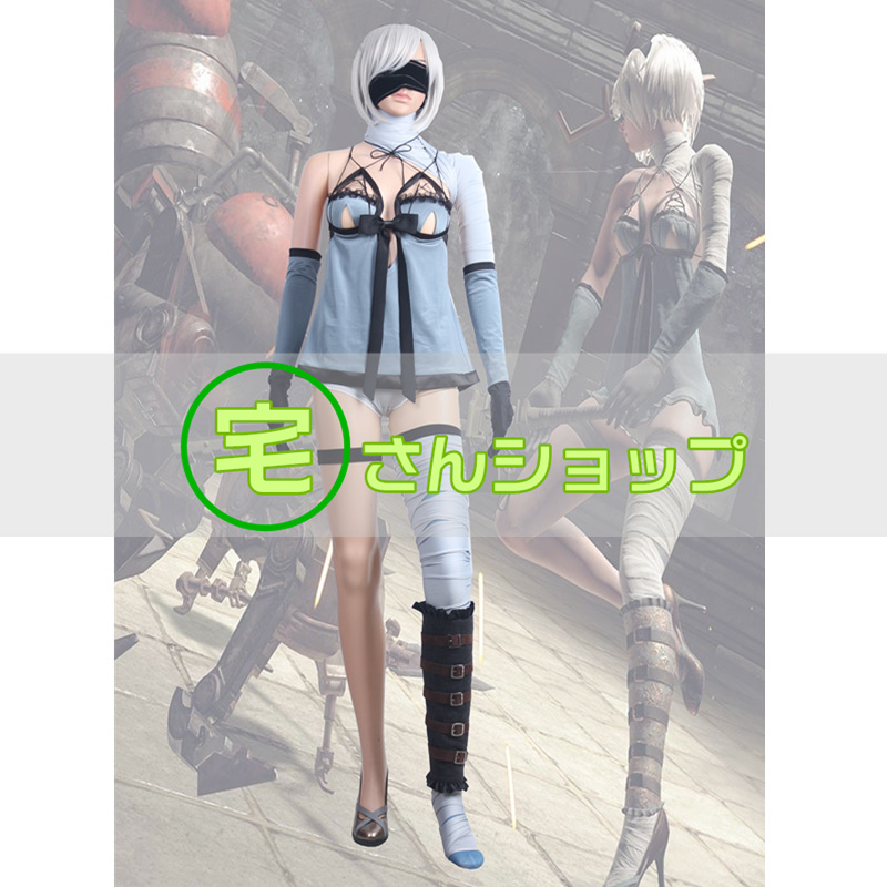 NieR Automata ニーア オートマタ DLC 露出の多い女性の服 2B コスプレ衣装 コスプレ衣装