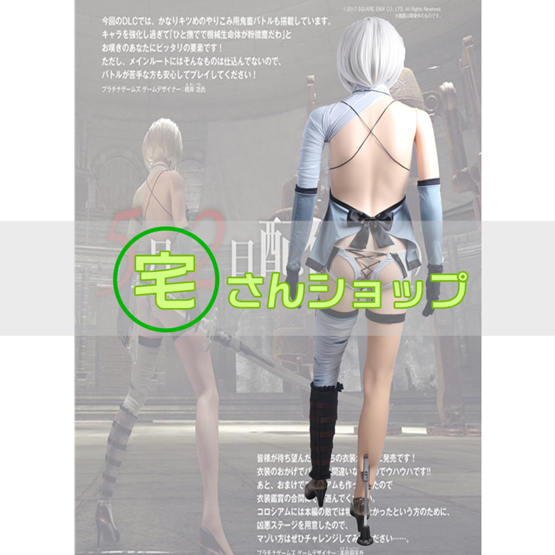 NieR Automata ニーア オートマタ DLC 露出の多い女性の服 2B コスプレ衣装 コスプレ衣装